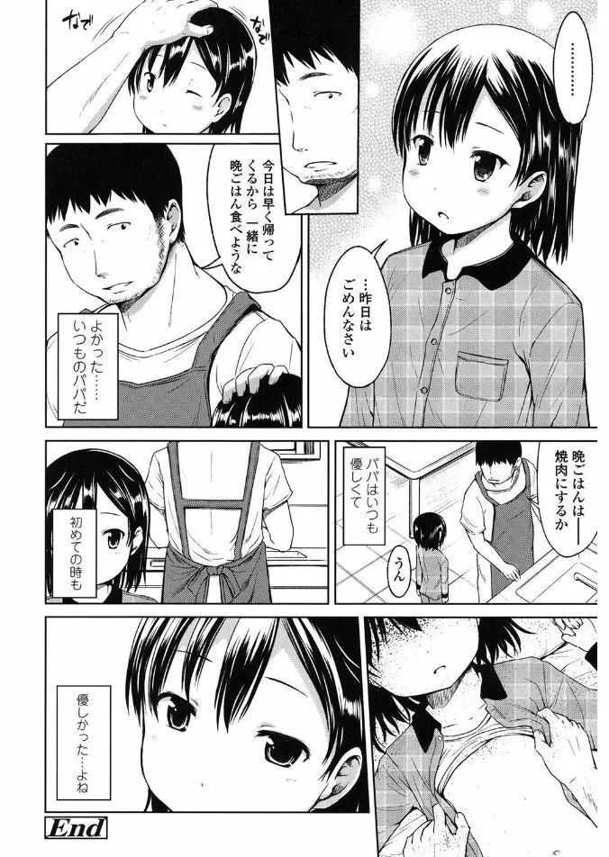 はじめてじゃないよ？ Page.126