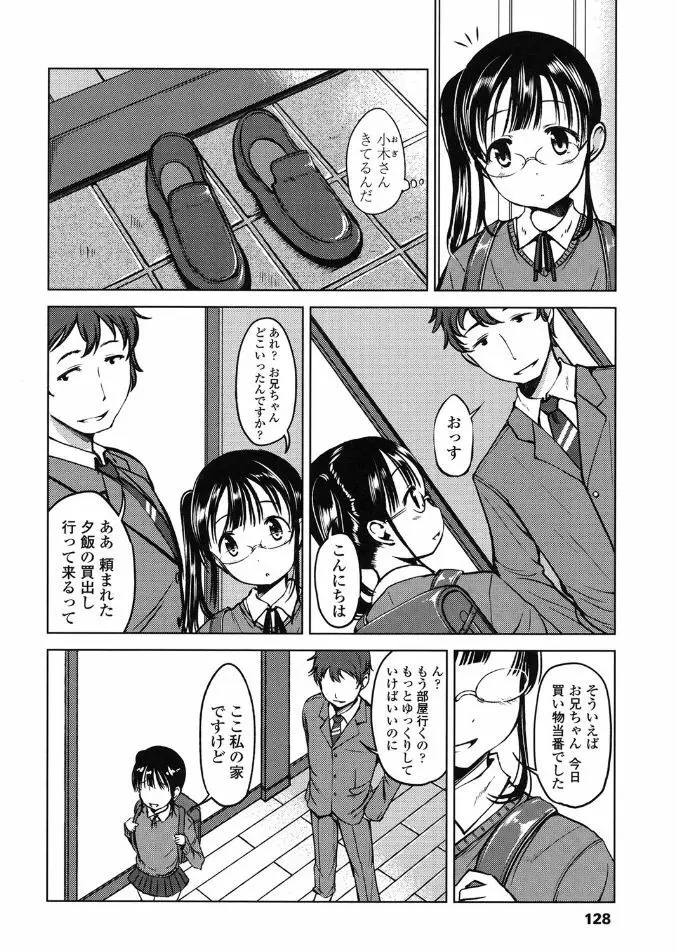 はじめてじゃないよ？ Page.128