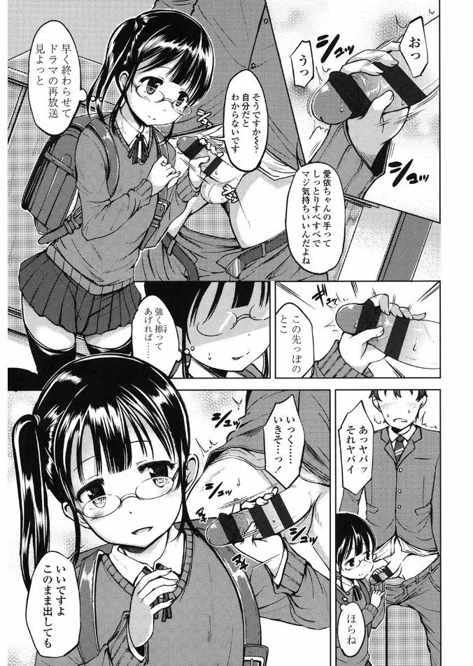 はじめてじゃないよ？ Page.131