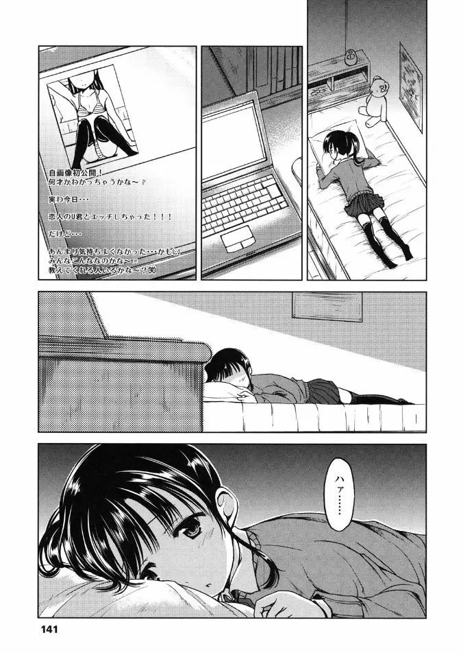 はじめてじゃないよ？ Page.141