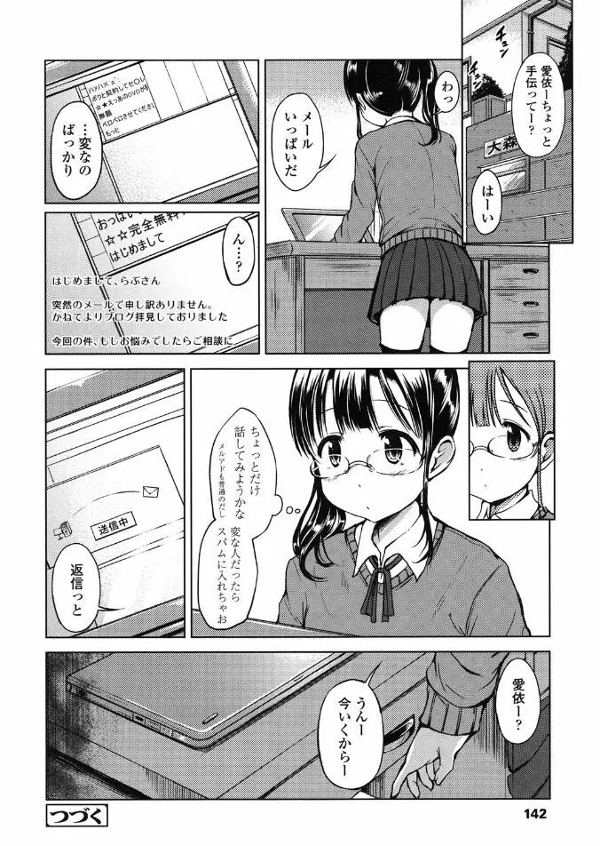 はじめてじゃないよ？ Page.142