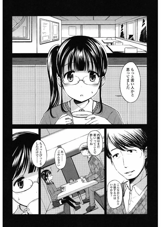 はじめてじゃないよ？ Page.144