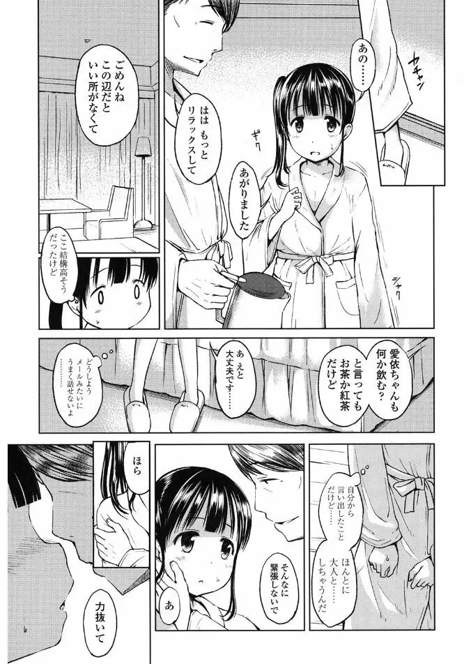 はじめてじゃないよ？ Page.147