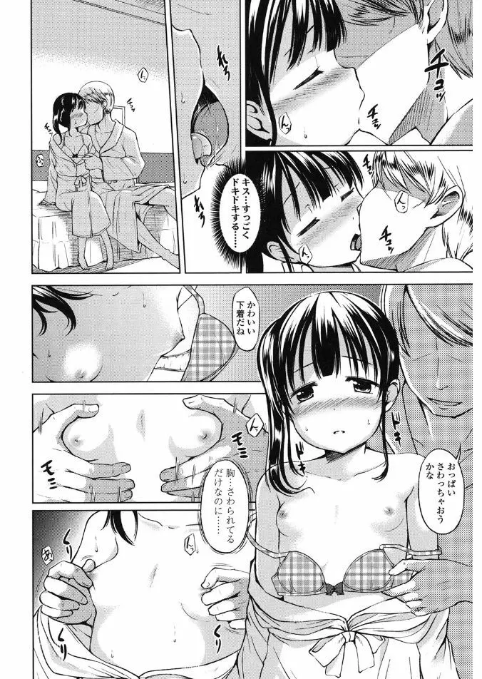 はじめてじゃないよ？ Page.148