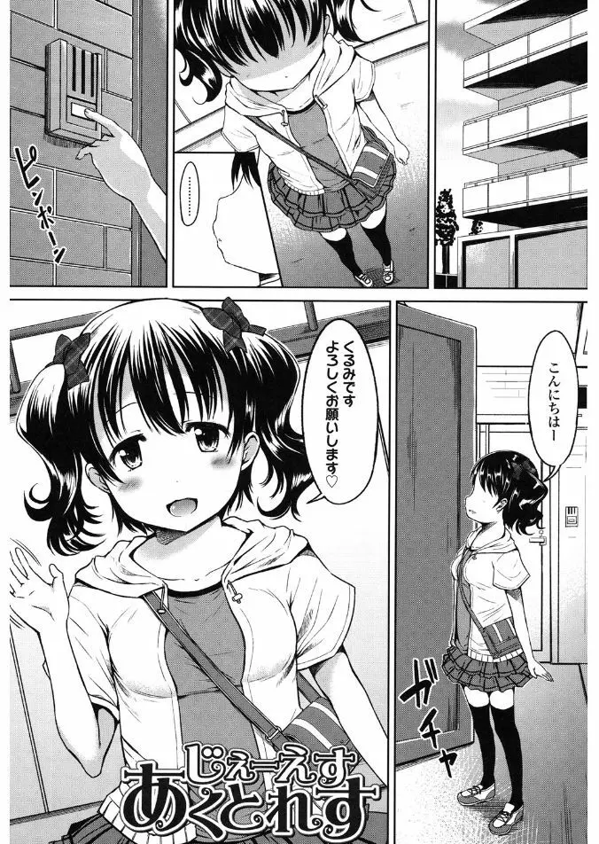 はじめてじゃないよ？ Page.15