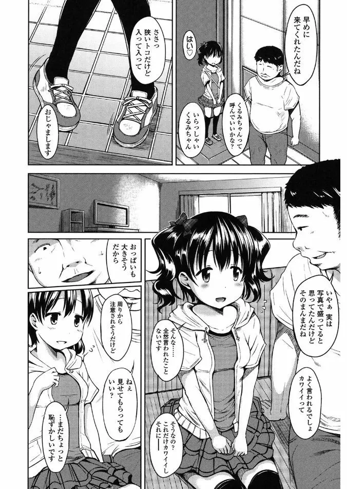 はじめてじゃないよ？ Page.16