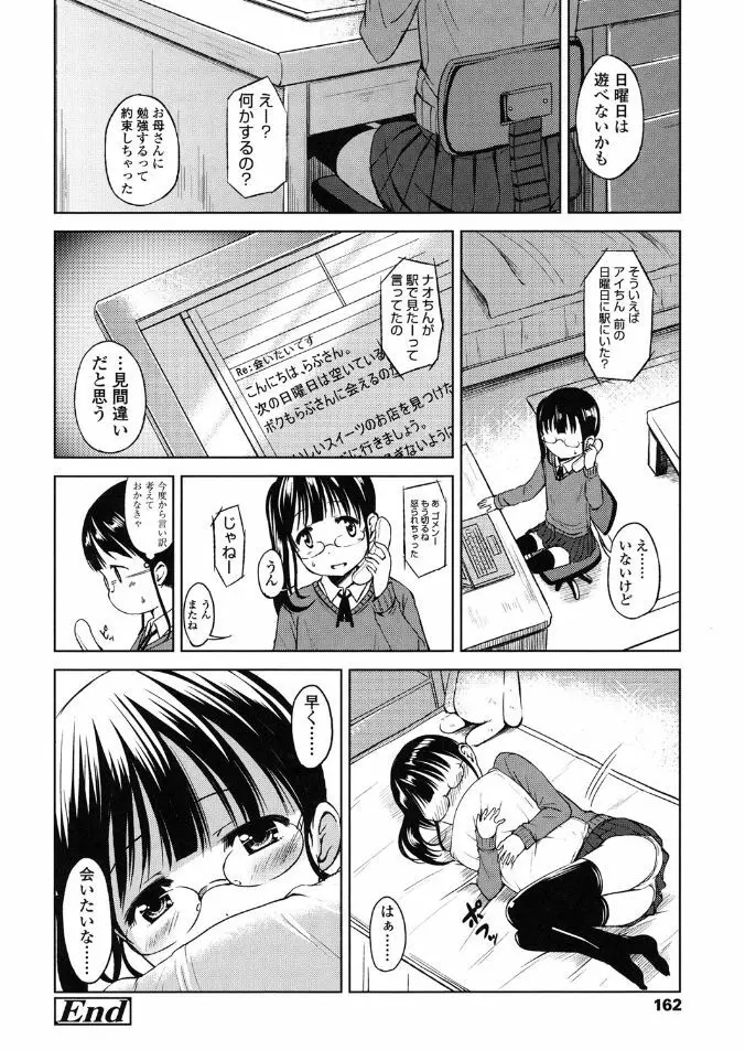 はじめてじゃないよ？ Page.162