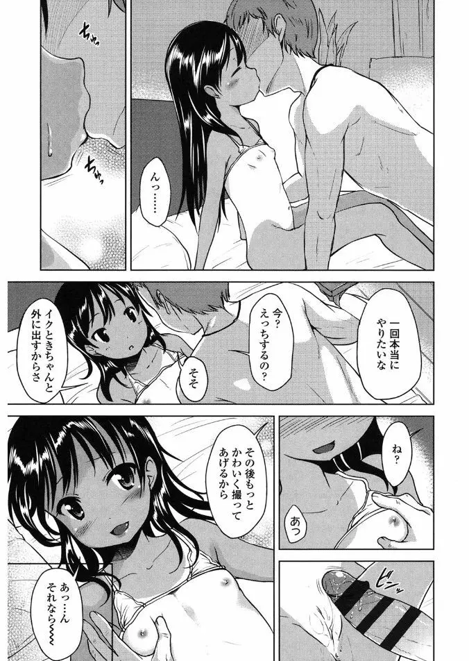 はじめてじゃないよ？ Page.173