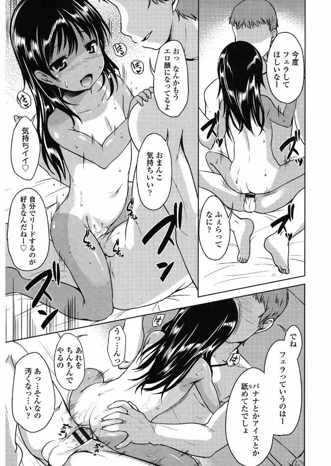 はじめてじゃないよ？ Page.175