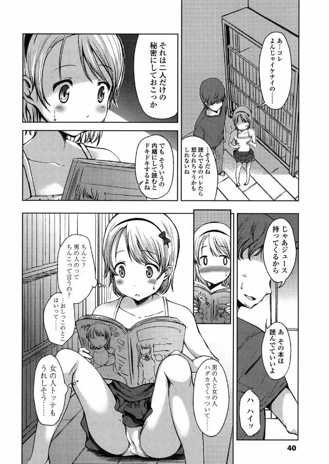 はじめてじゃないよ？ Page.40