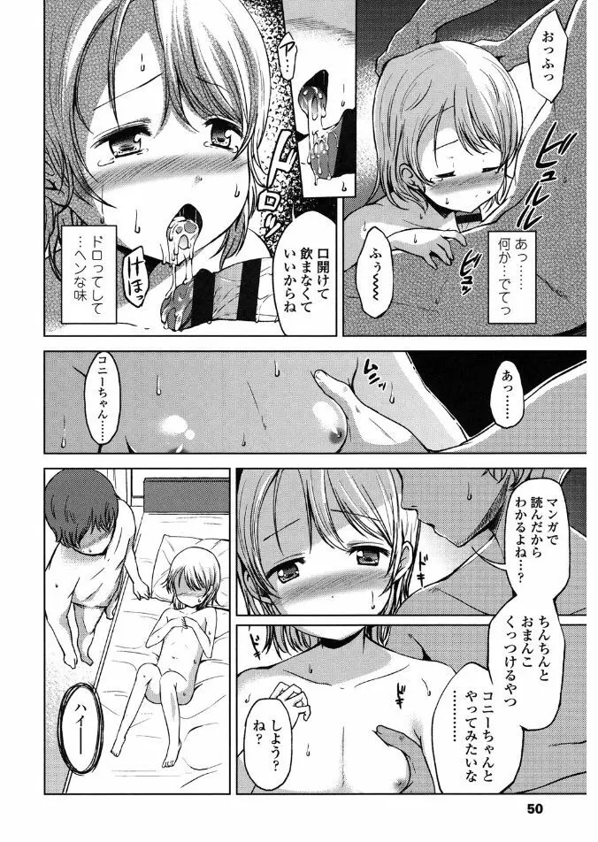 はじめてじゃないよ？ Page.50