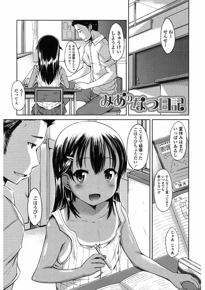 はじめてじゃないよ？ Page.63