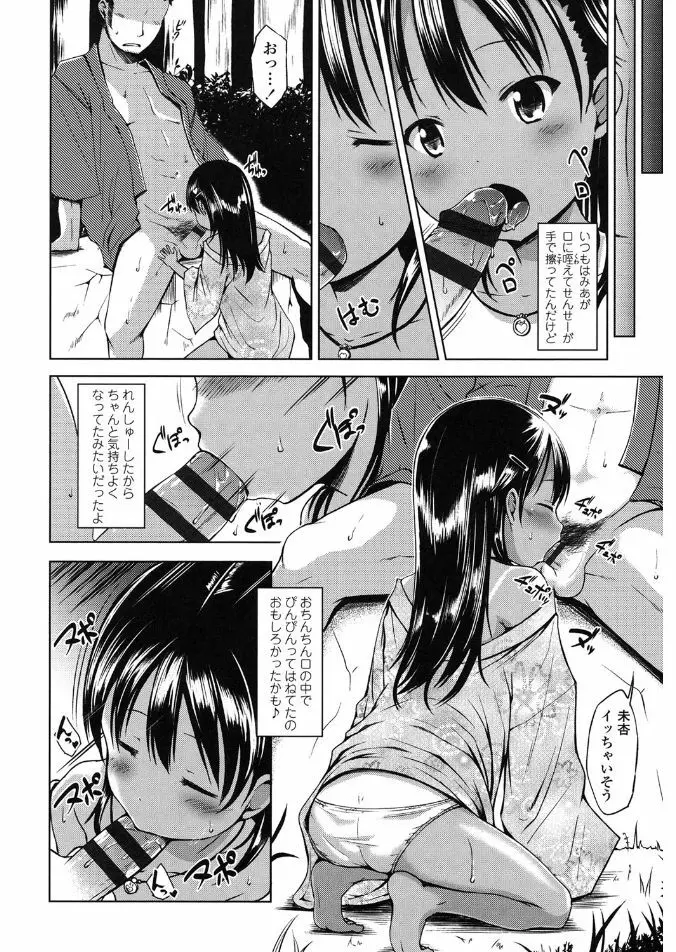 はじめてじゃないよ？ Page.78