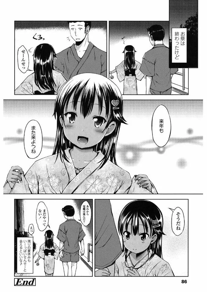 はじめてじゃないよ？ Page.86