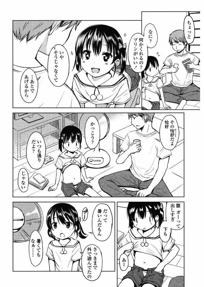 はじめてじゃないよ？ Page.88