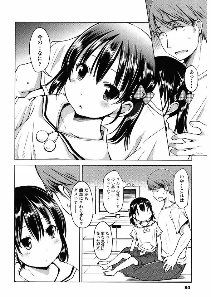 はじめてじゃないよ？ Page.94