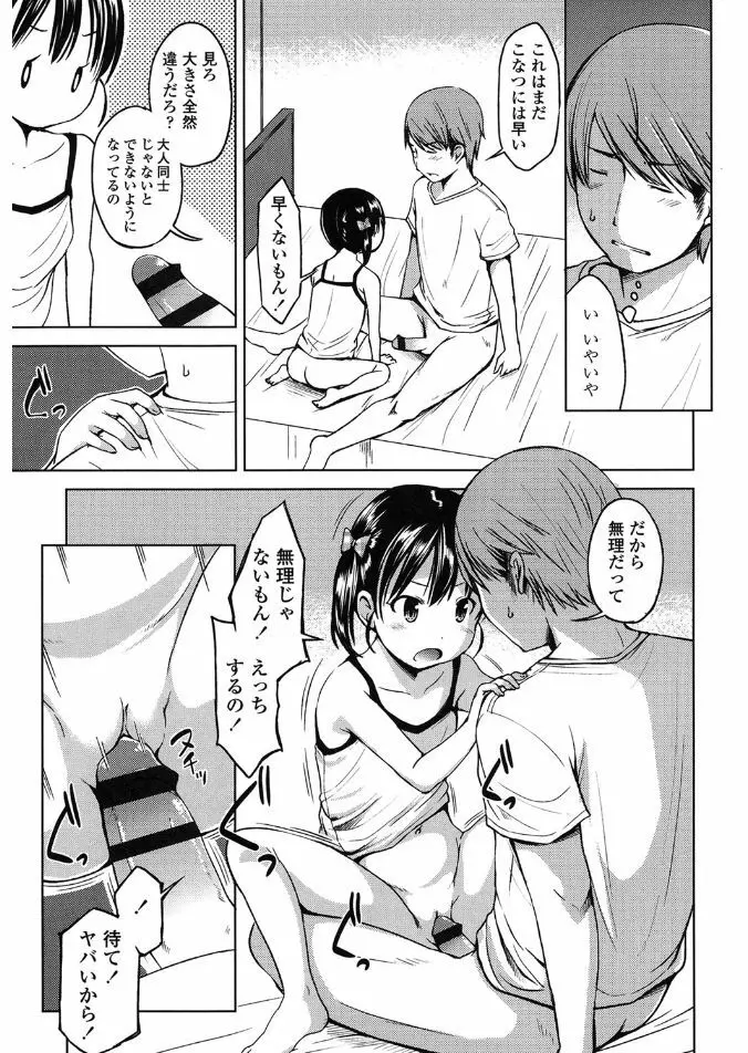 はじめてじゃないよ？ Page.99