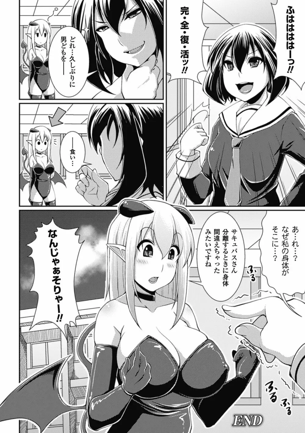 都市伝説ビッチ－女子怪－ Page.160