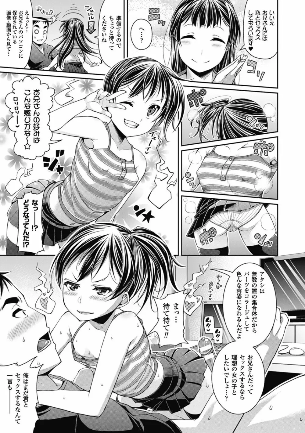 都市伝説ビッチ－女子怪－ Page.53