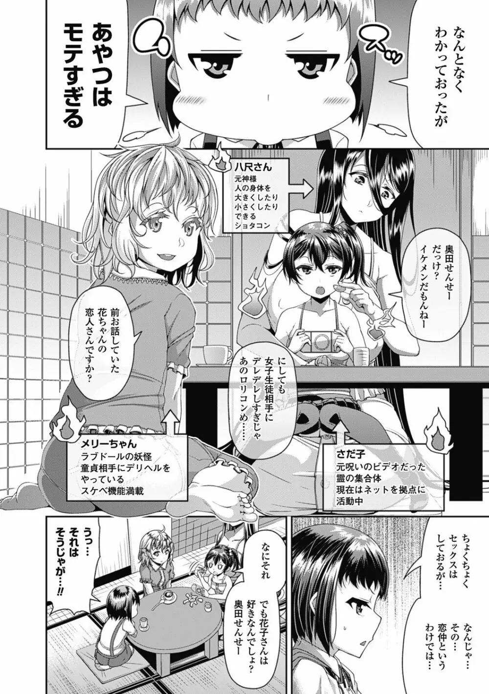 都市伝説ビッチ－女子怪－ Page.84