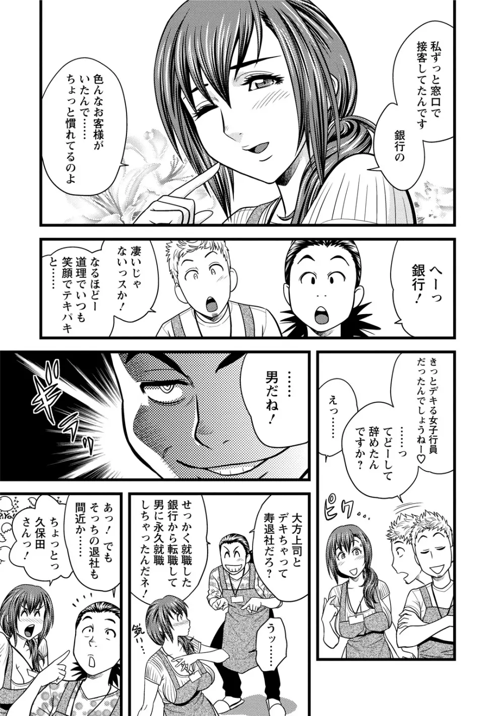 ちょいM 美々子さん Page.101