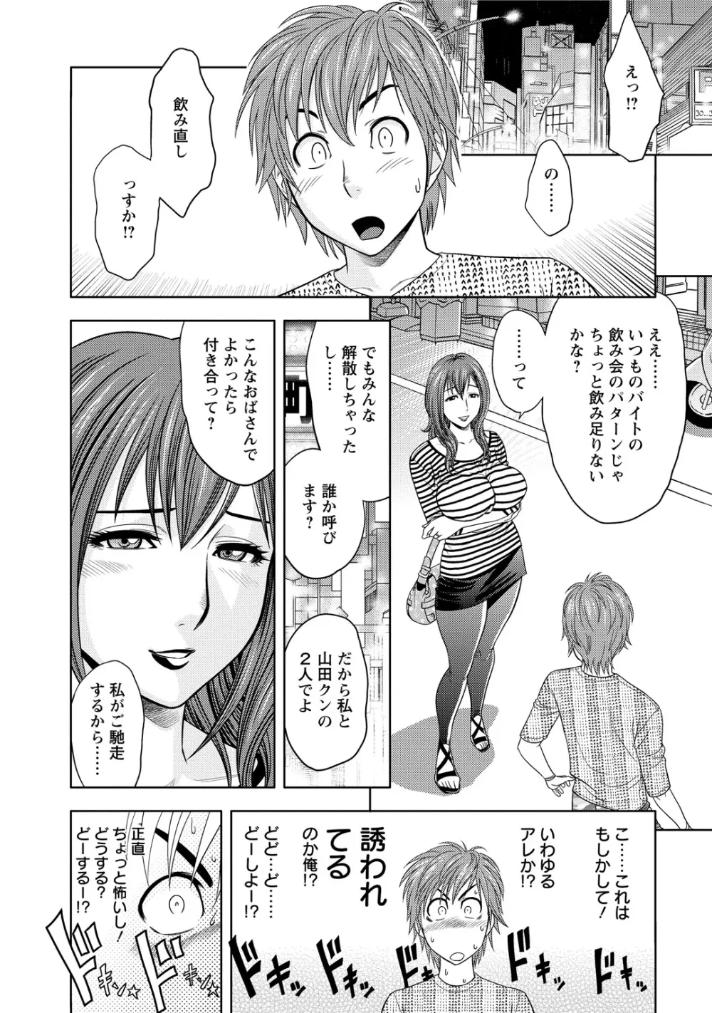 ちょいM 美々子さん Page.12