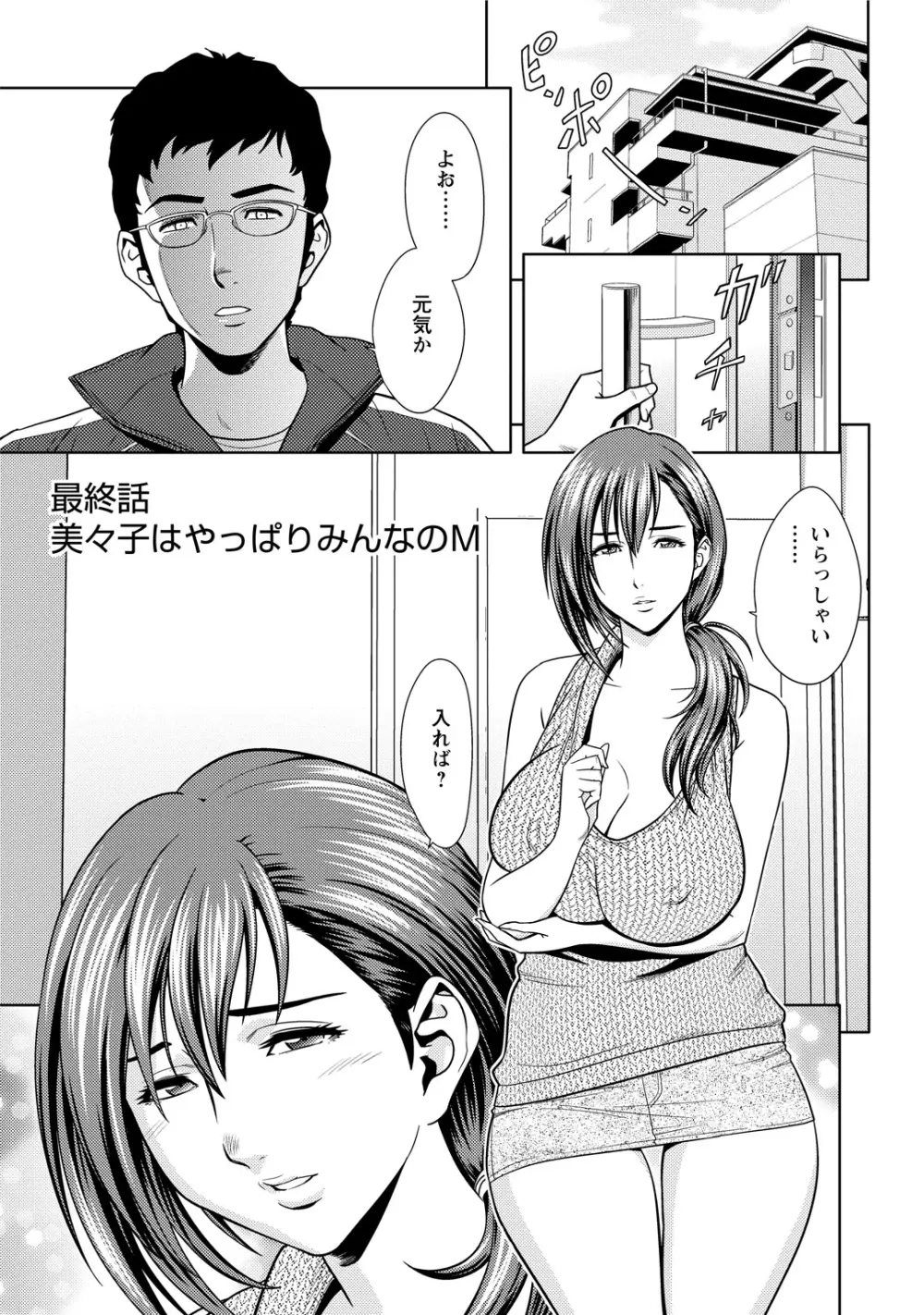 ちょいM 美々子さん Page.133