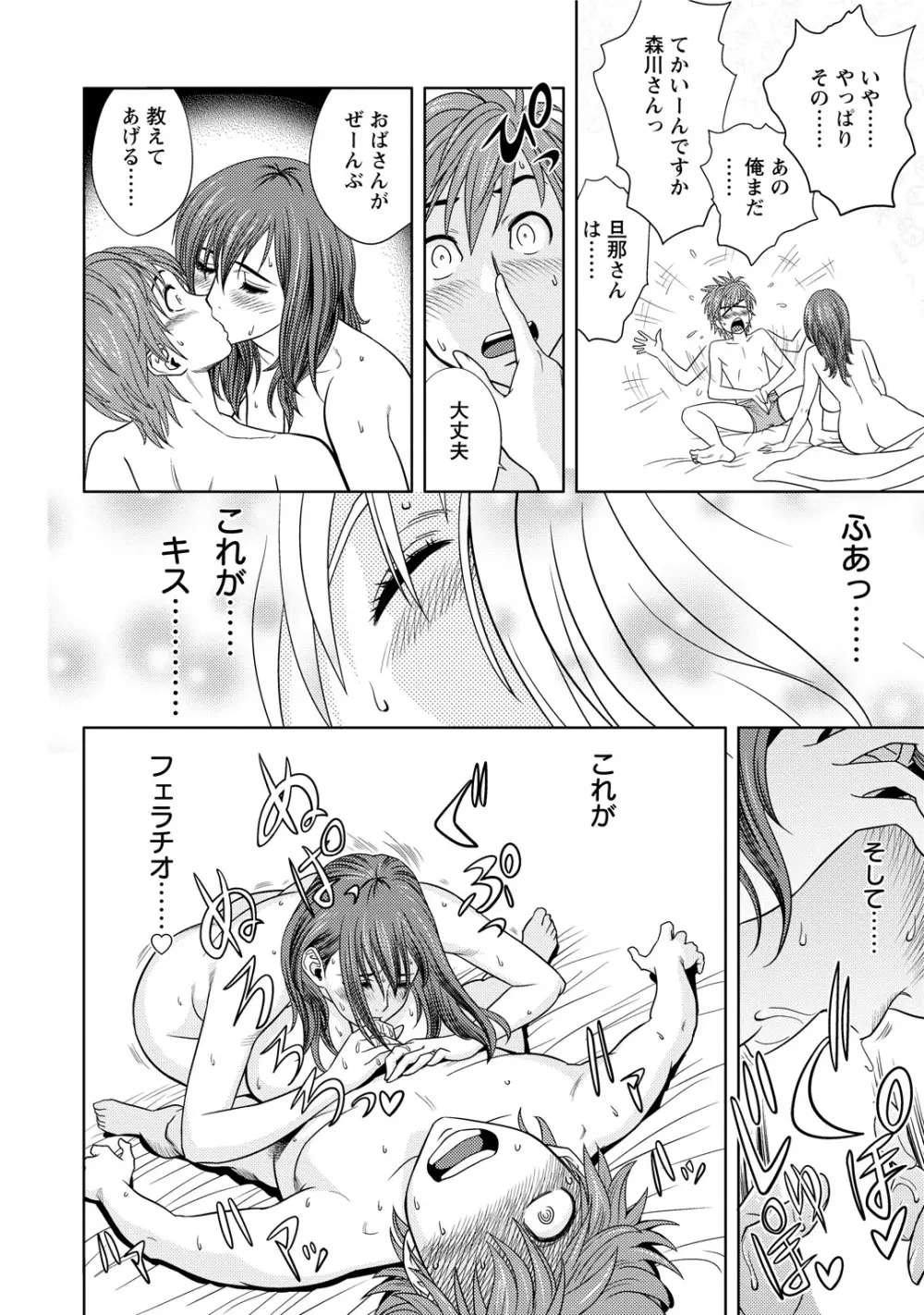 ちょいM 美々子さん Page.14