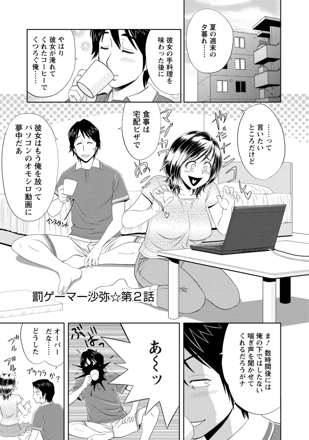 ちょいM 美々子さん Page.171