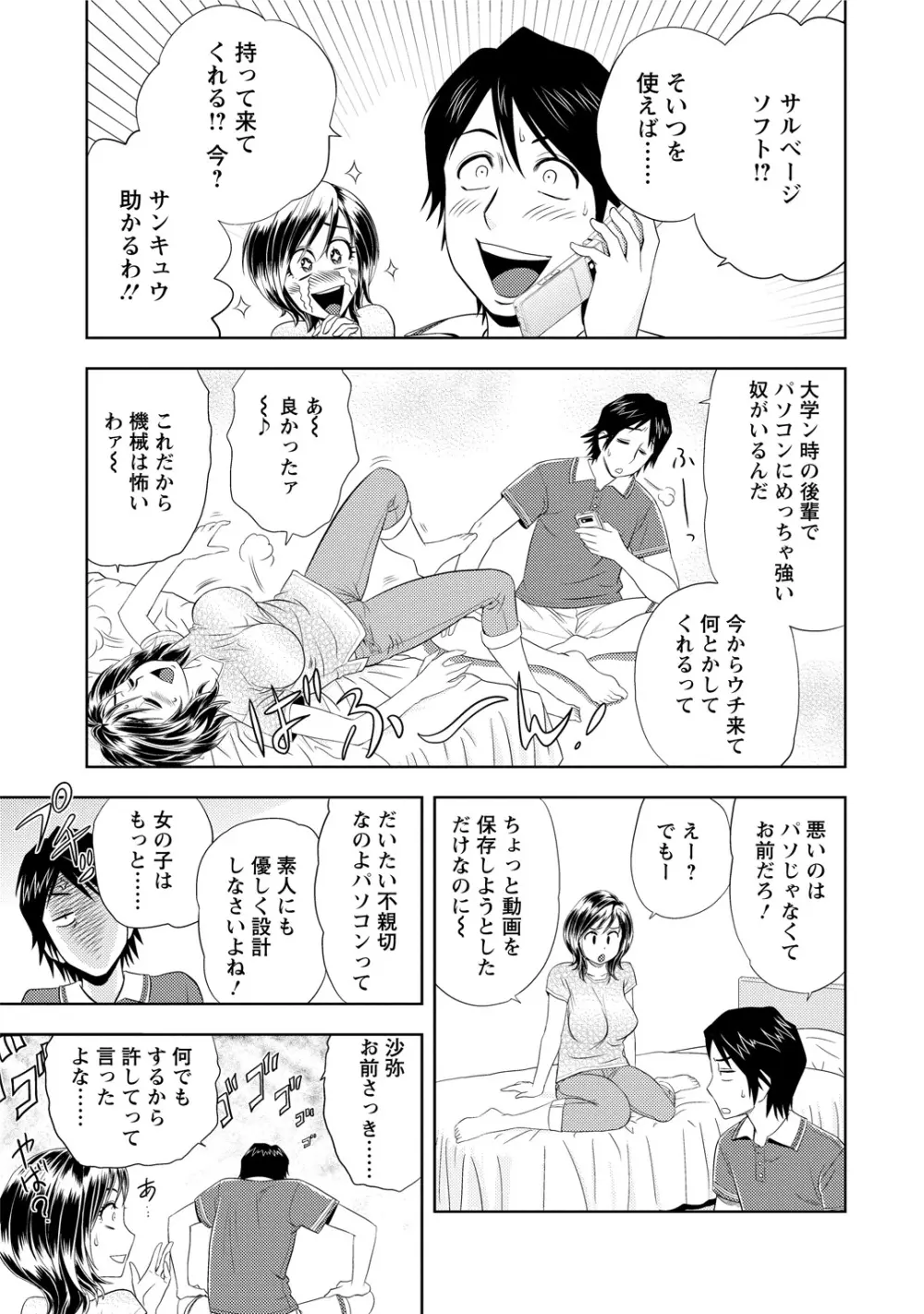 ちょいM 美々子さん Page.173