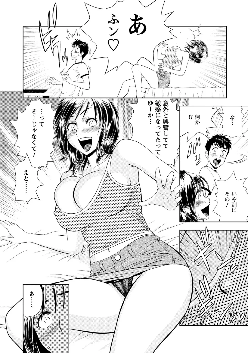 ちょいM 美々子さん Page.178