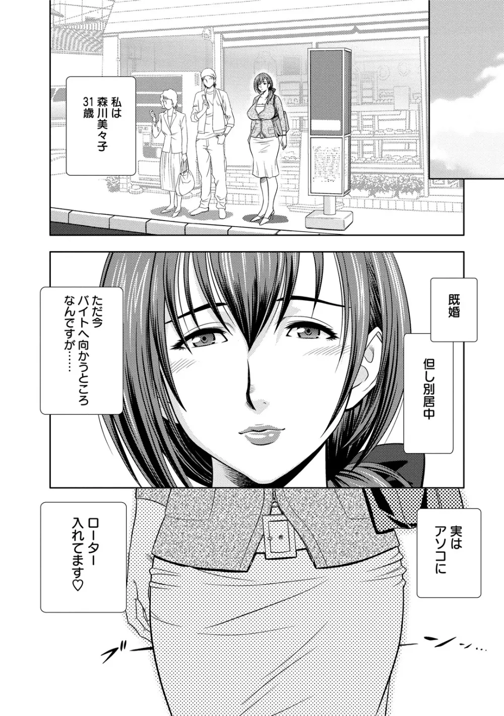 ちょいM 美々子さん Page.26