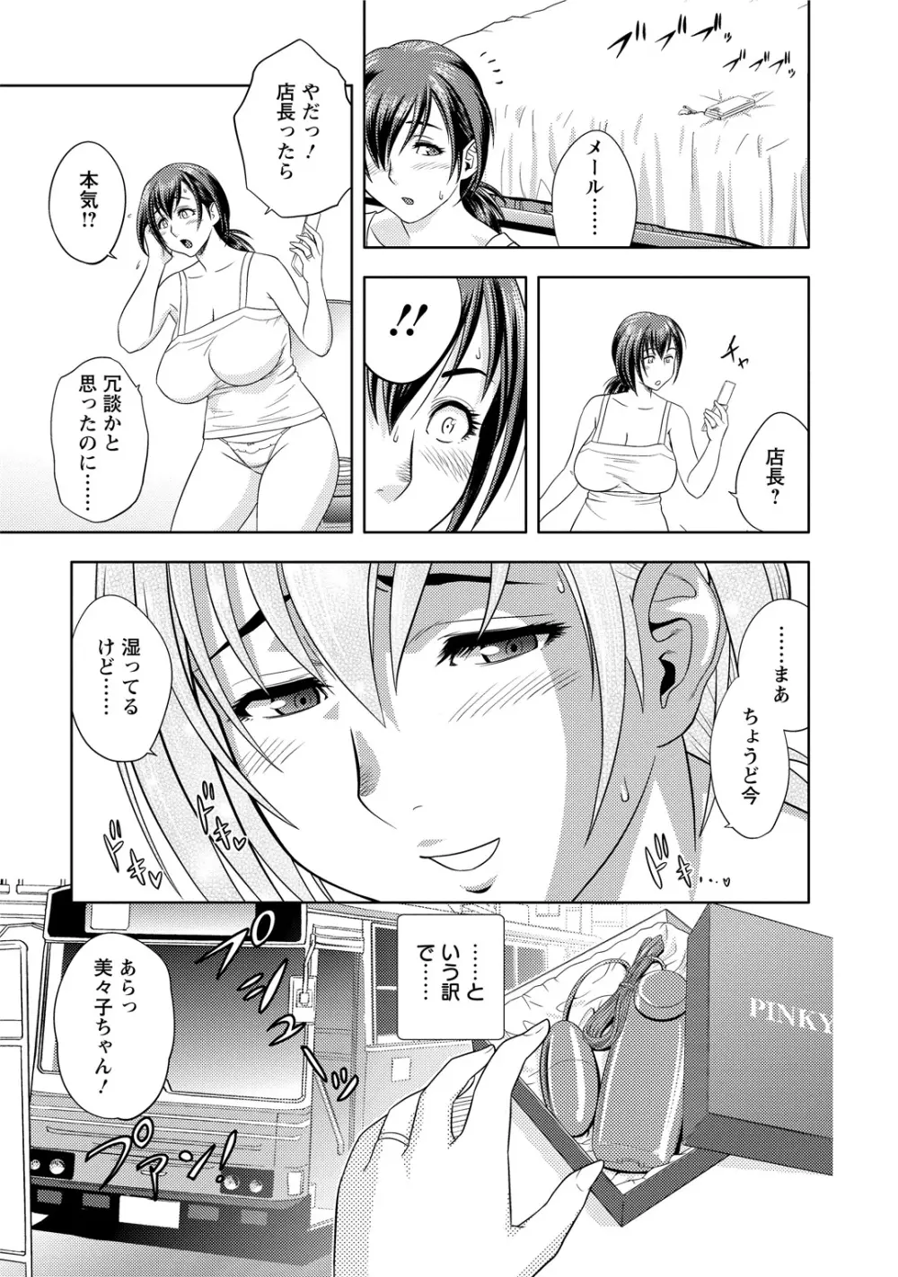 ちょいM 美々子さん Page.29