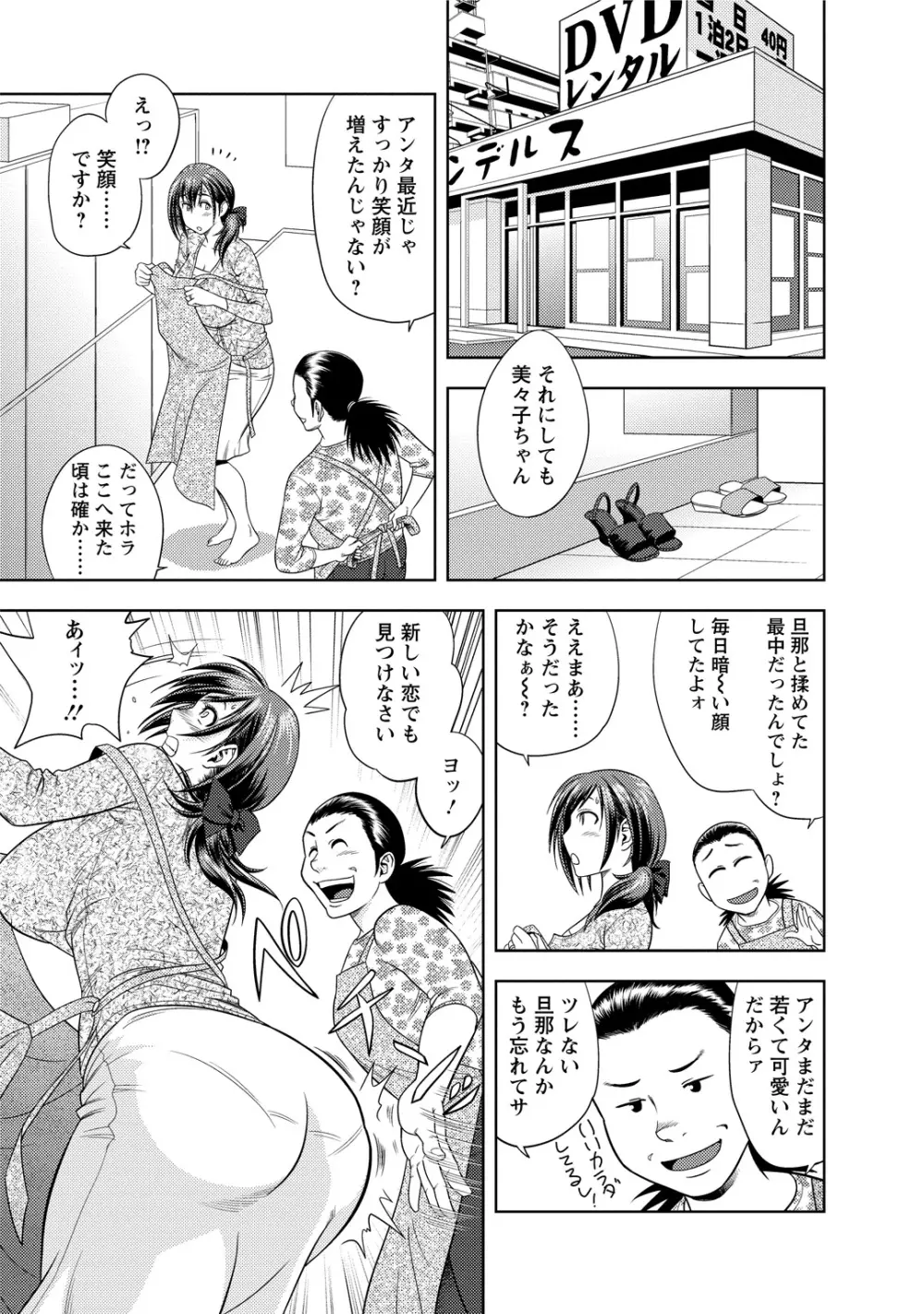 ちょいM 美々子さん Page.31