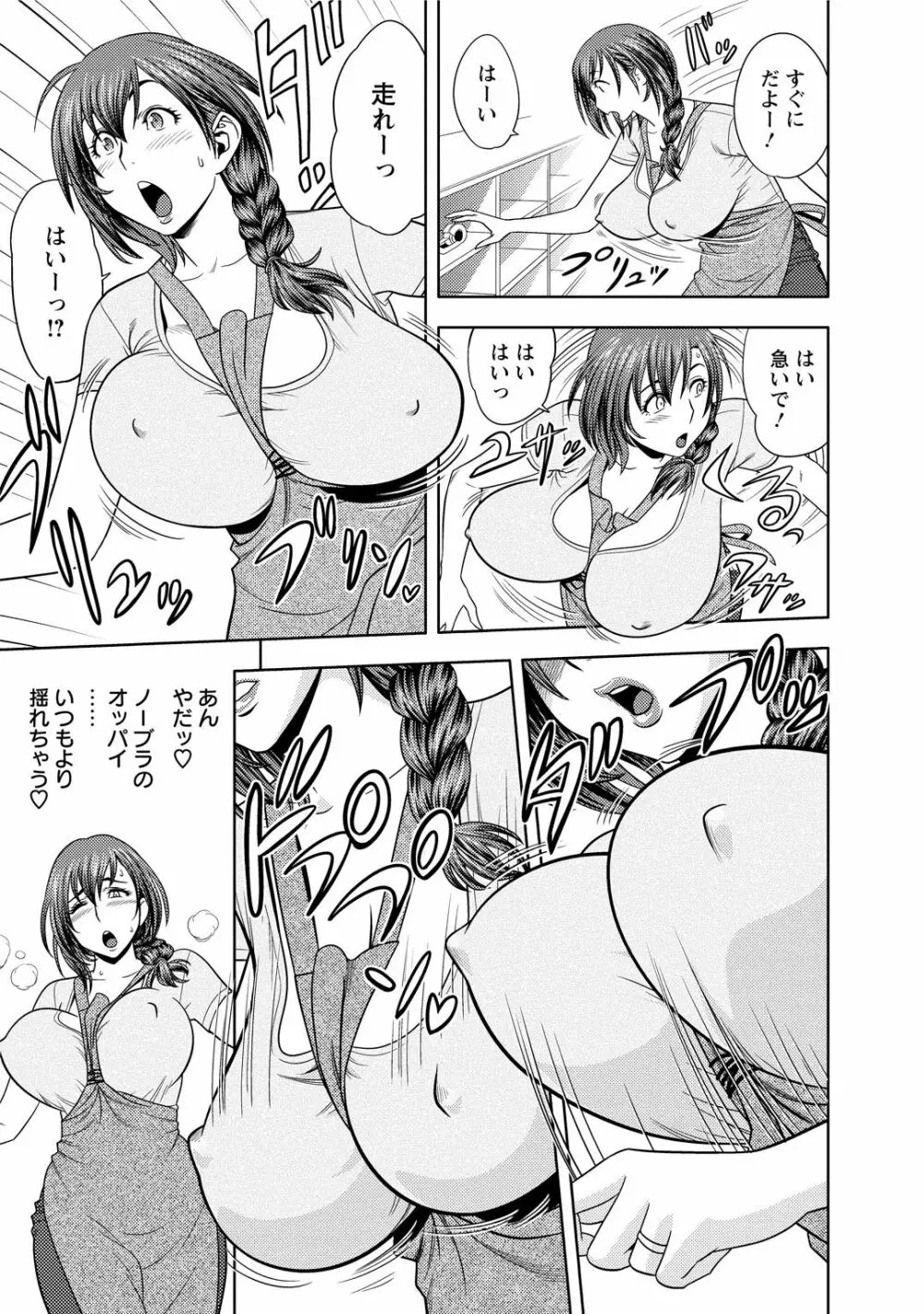 ちょいM 美々子さん Page.49