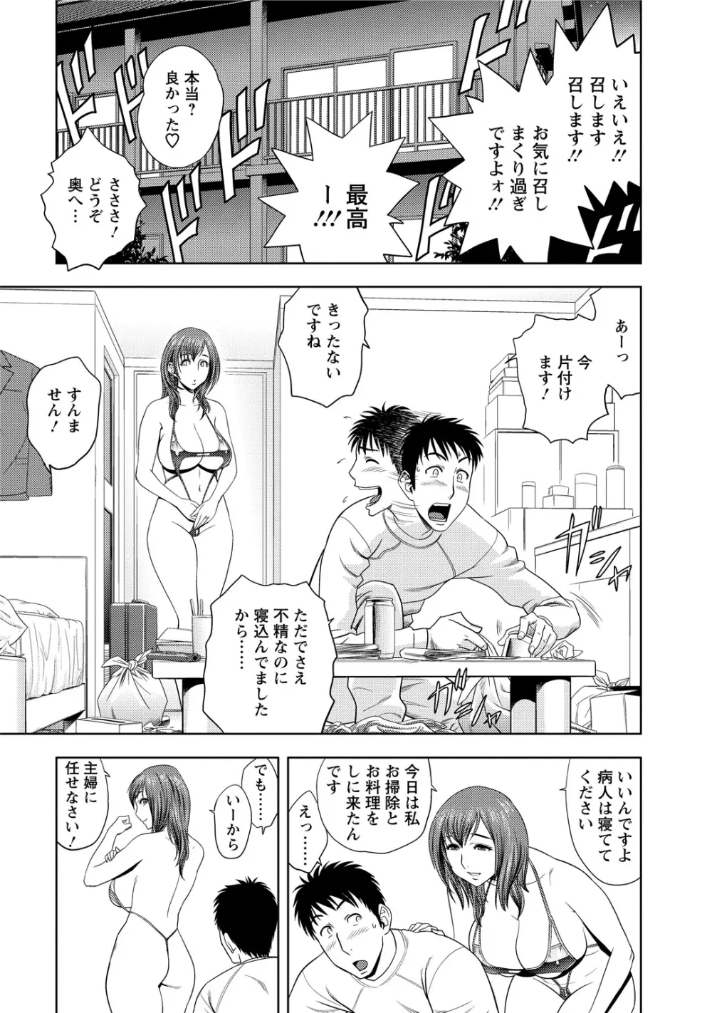 ちょいM 美々子さん Page.65