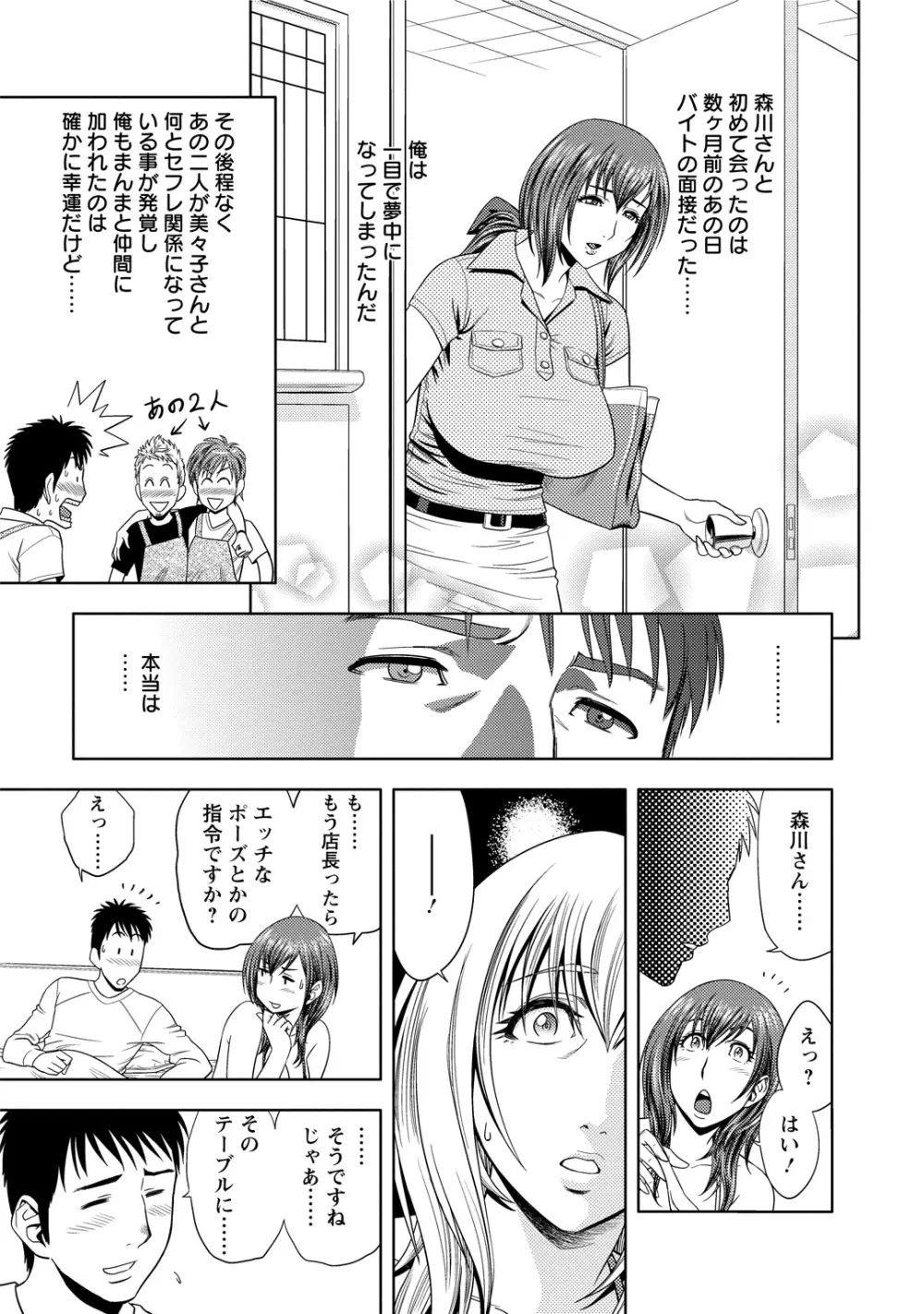 ちょいM 美々子さん Page.69