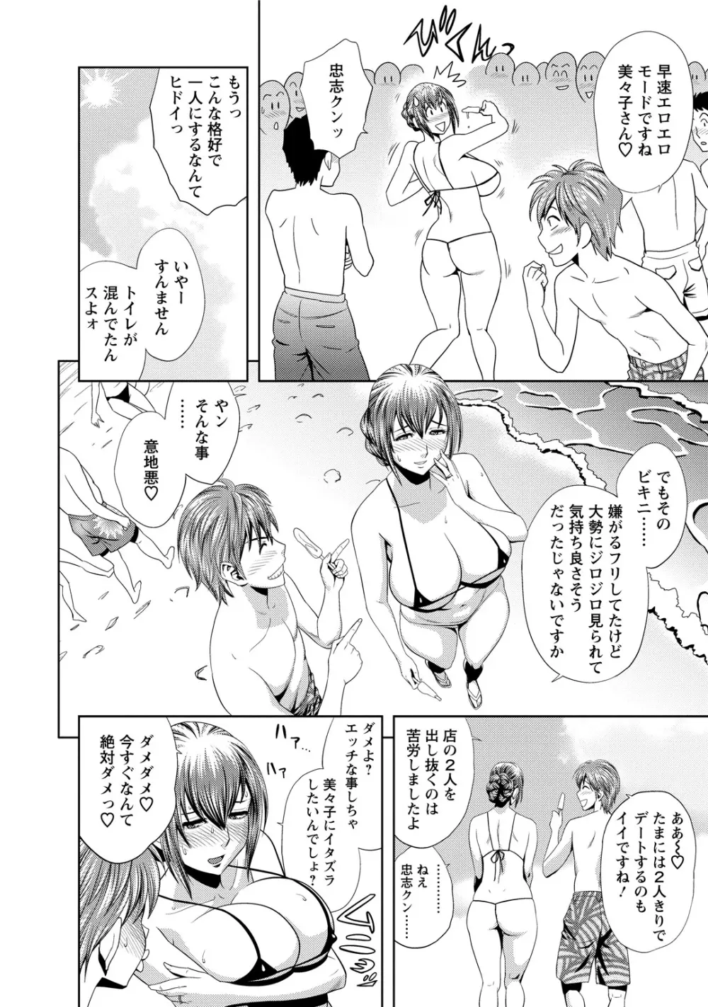 ちょいM 美々子さん Page.82