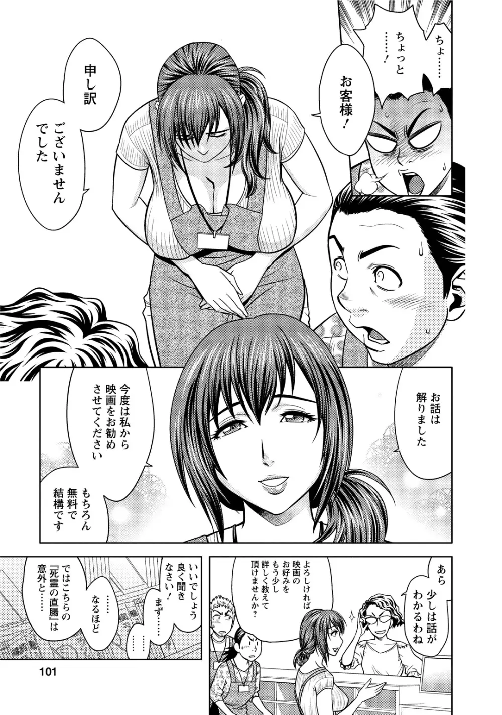 ちょいM 美々子さん Page.99