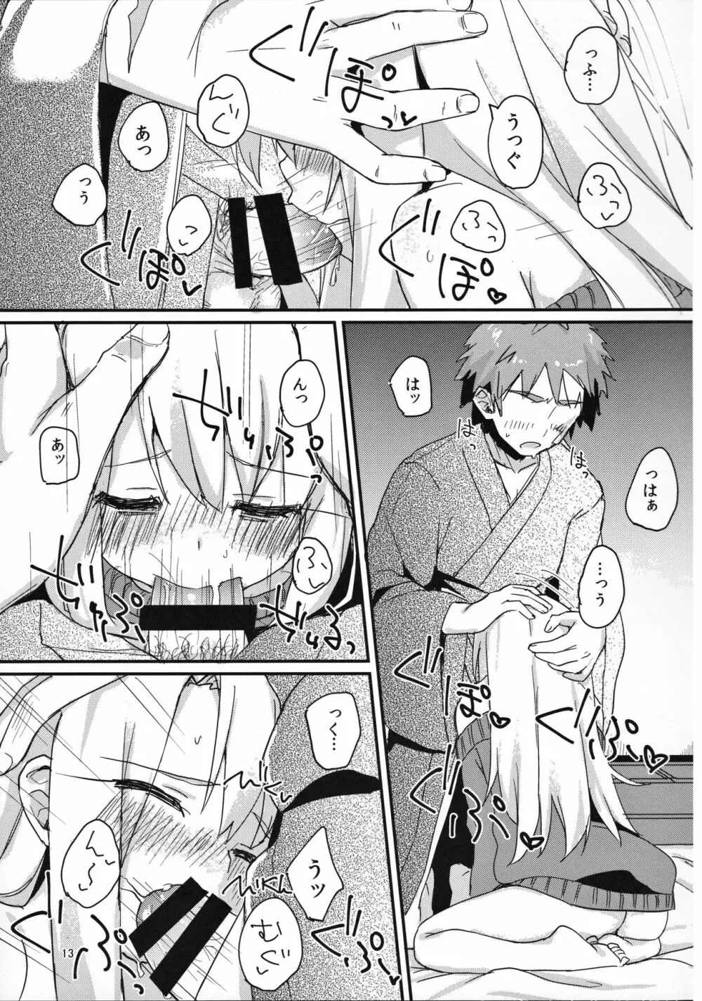 イリヤちゃんのはつじょうき Page.12