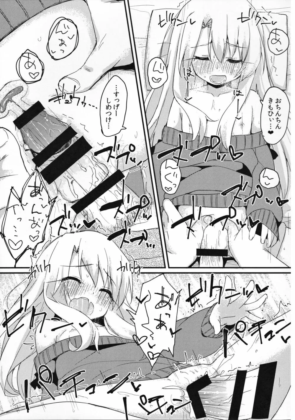 イリヤちゃんのはつじょうき Page.16