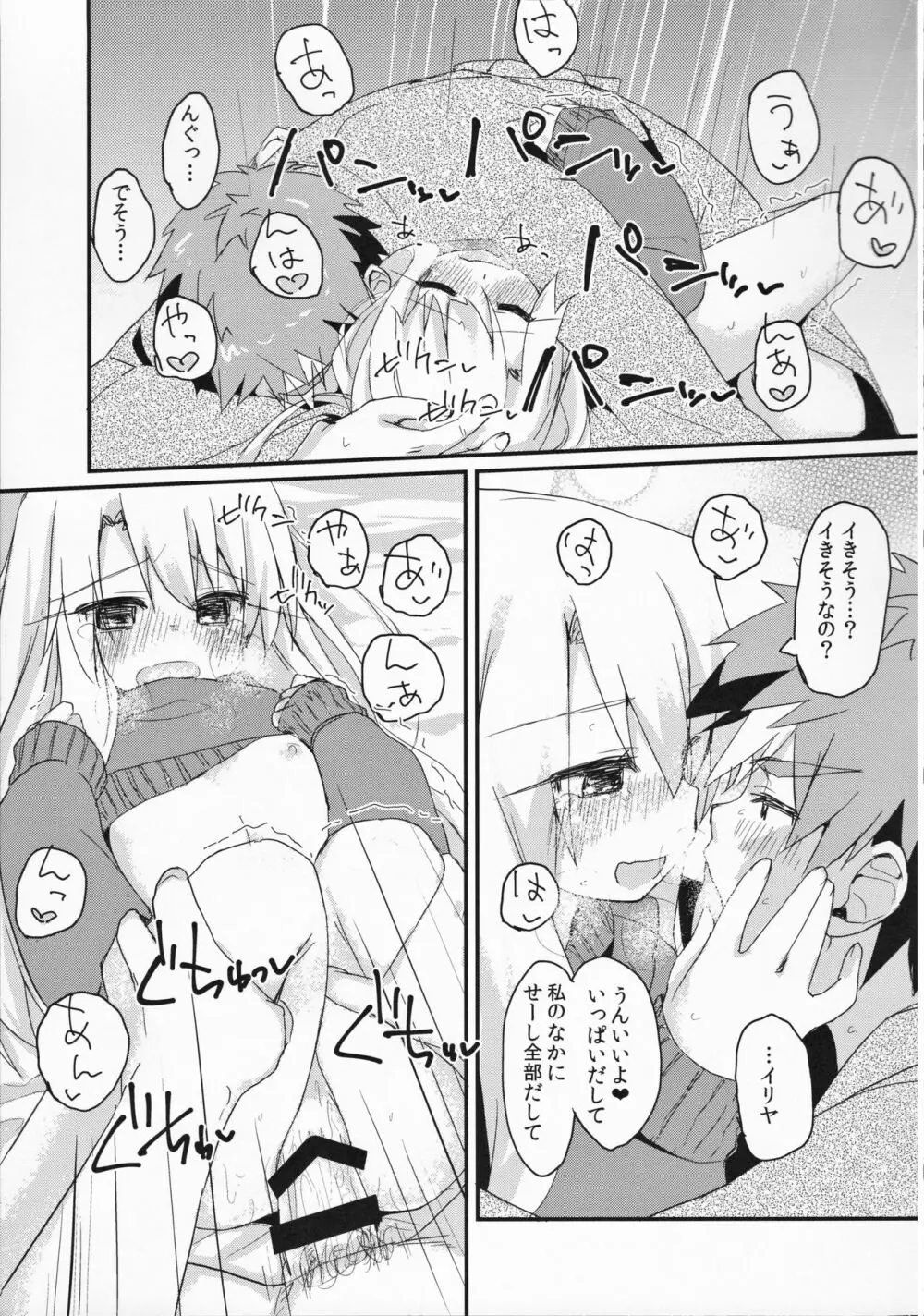 イリヤちゃんのはつじょうき Page.18