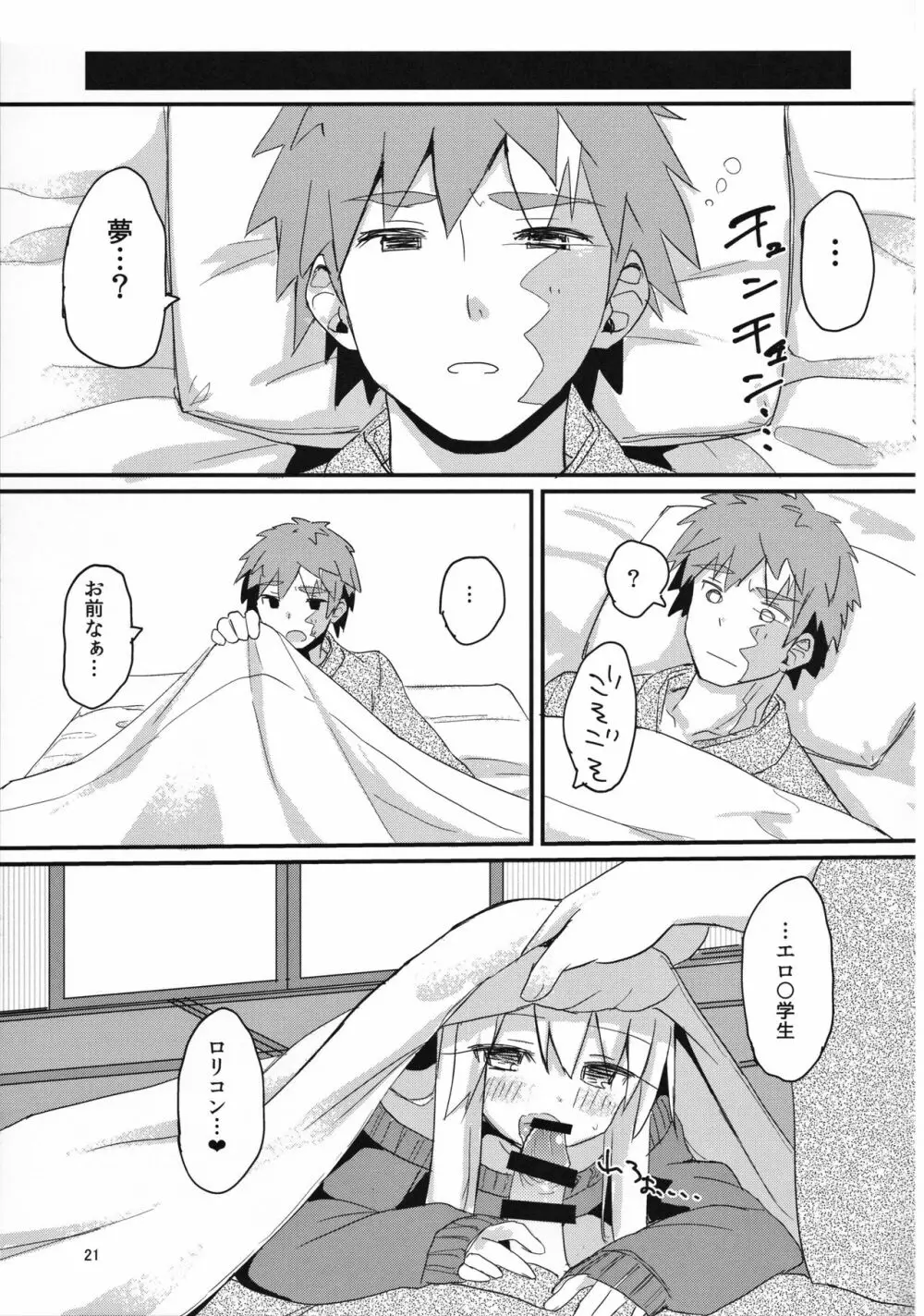 イリヤちゃんのはつじょうき Page.20