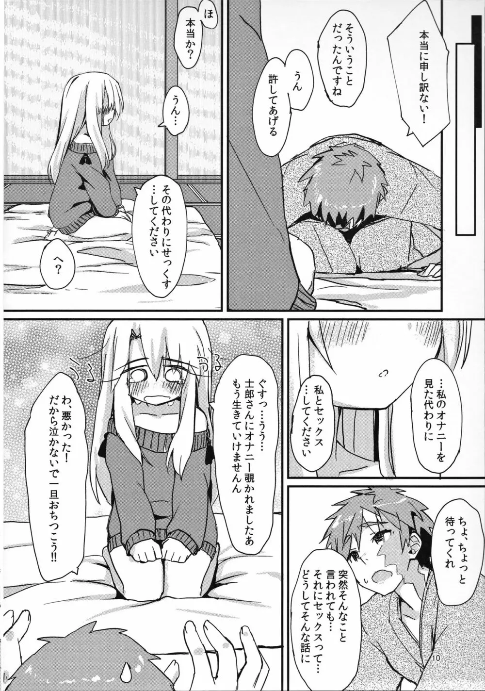 イリヤちゃんのはつじょうき Page.9