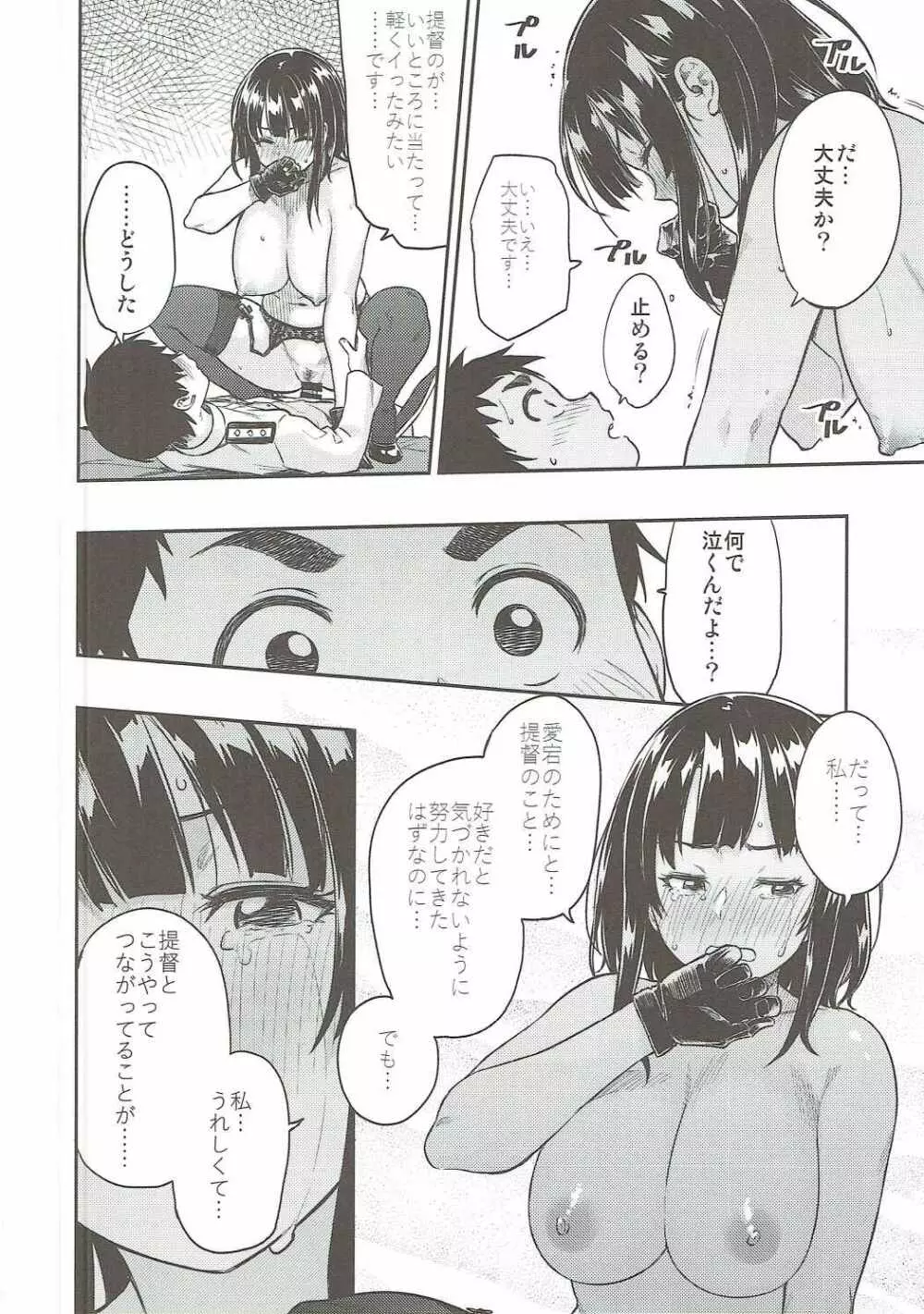 少年提督に想いが届くまで... Page.25