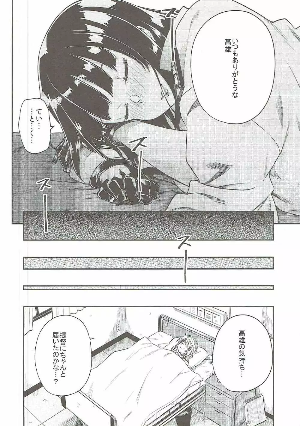 少年提督に想いが届くまで... Page.37