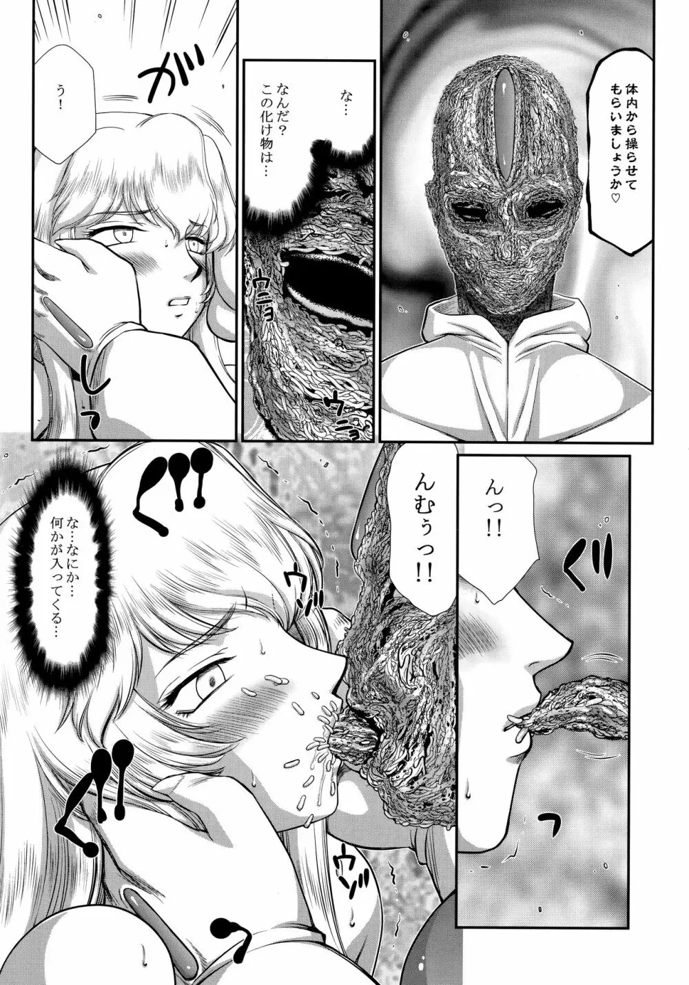 ニセDRAGON・BLOOD! 22. Page.30