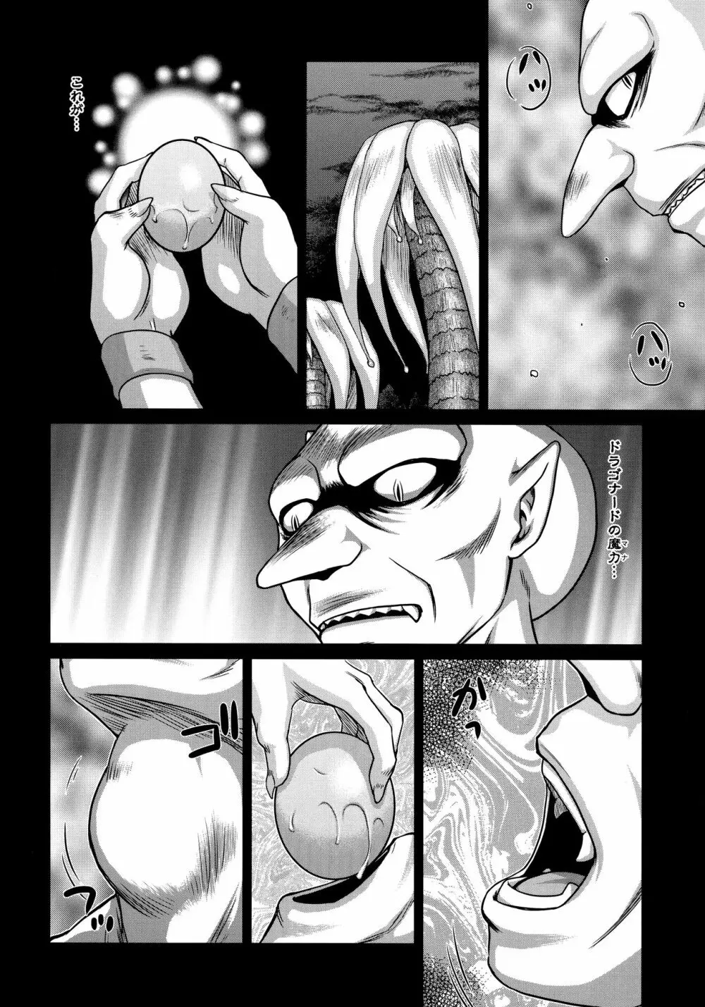 ニセDRAGON・BLOOD! 22. Page.4