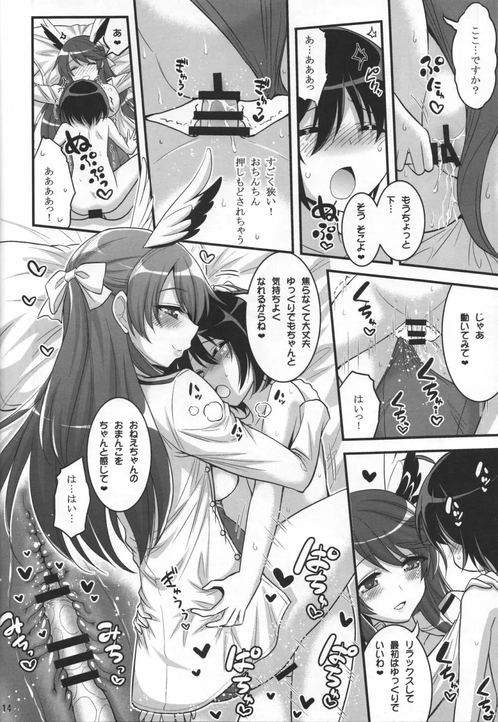 お姉ちゃんとショタのウィッチナイト Page.13