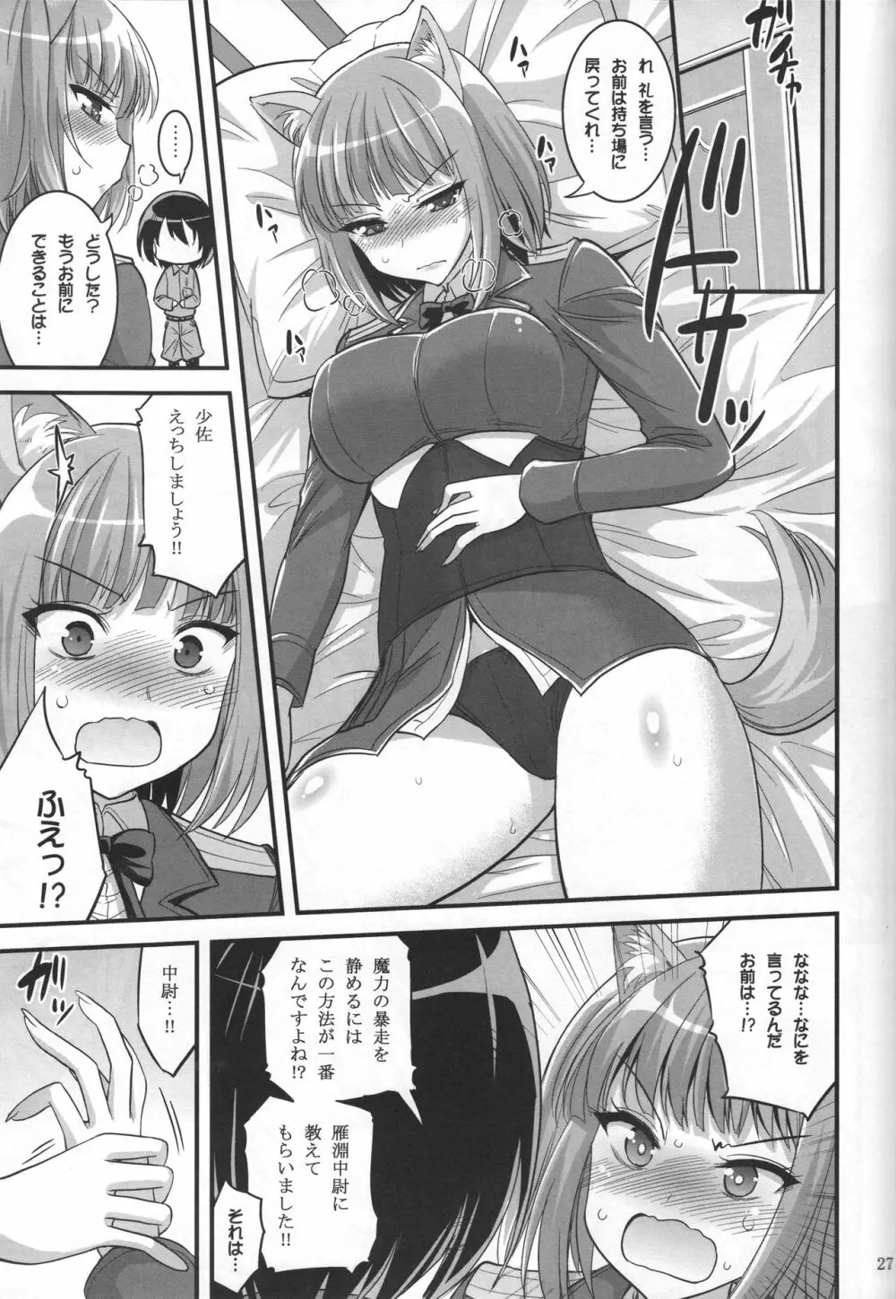 お姉ちゃんとショタのウィッチナイト Page.26